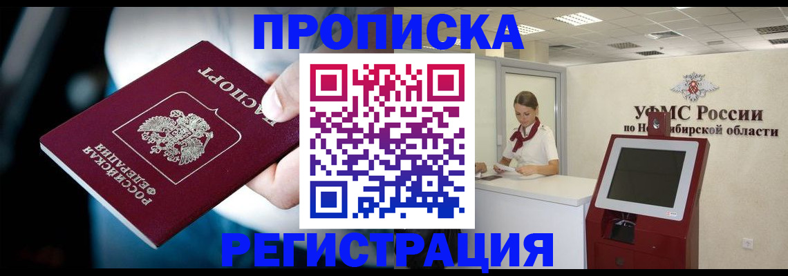 прописка паспорт в Сосновке